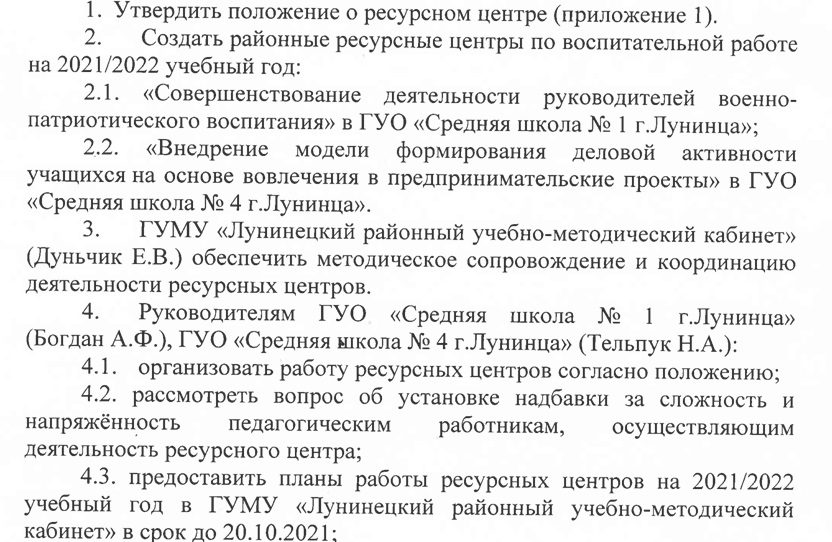 Положение о Ресурсном центре по работе с детьми, имеющими тяжелые множественные нарушения развития